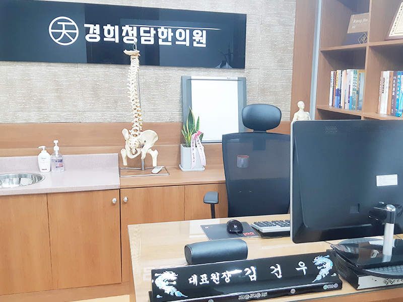 경희청담한의원